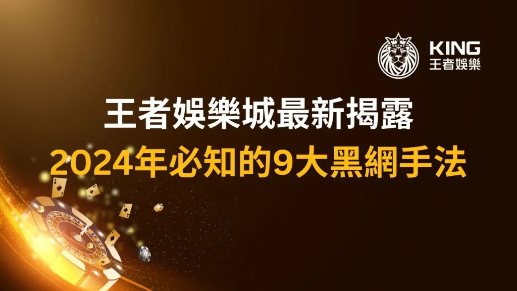 娛樂城黑網